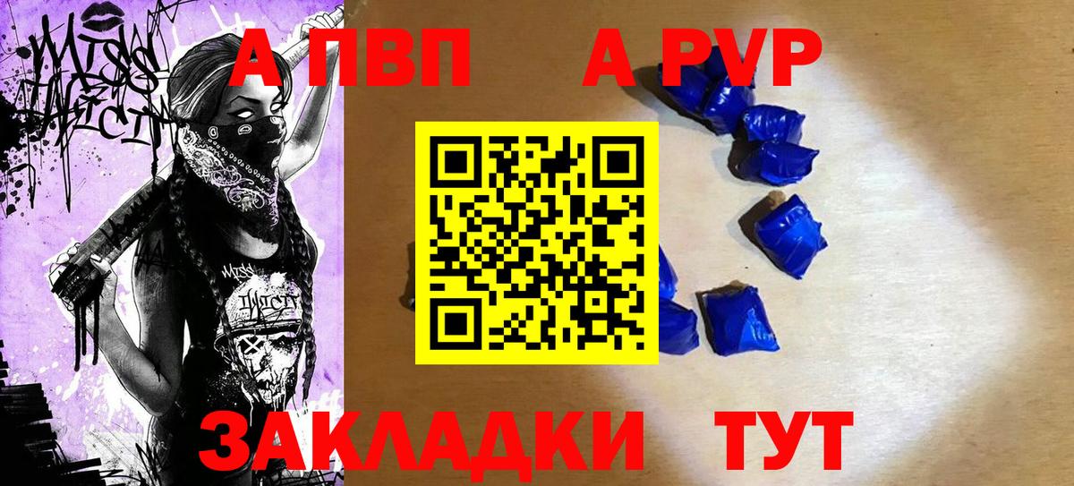 A PVP Соль Кисловодск