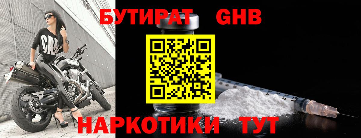 Бутират 99%  Вход с VPN  Кисловодск 
