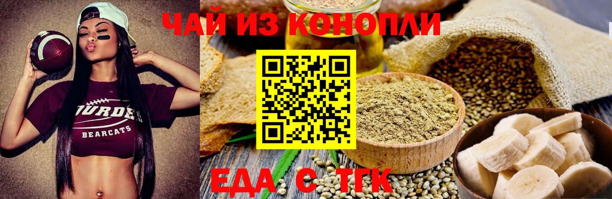 Печенье с ТГК марихуана  Вход с VPN  Кисловодск 