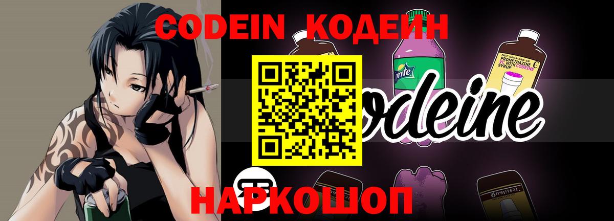 Кодеин Purple Drank  Кодеиновый сироп Lean напиток Lean (лин)  Вход с VPN  Кисловодск 