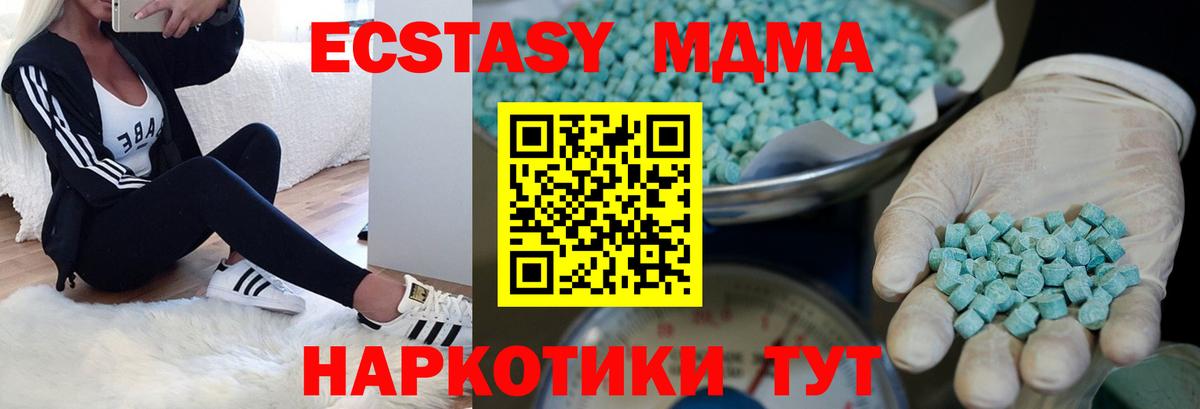 Экстази MDMA Кисловодск