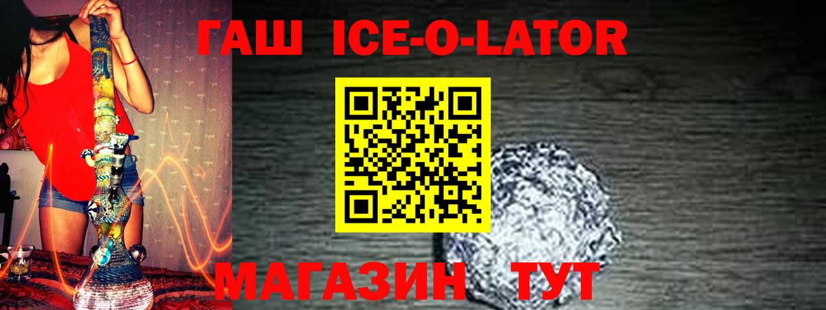 Гашиш ice o lator Кисловодск