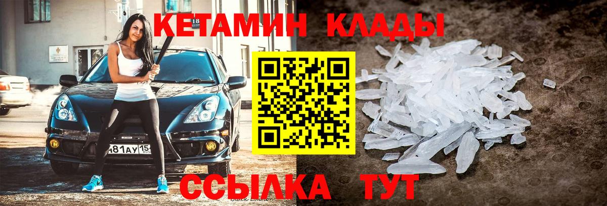 Кетамин VHQ Кисловодск