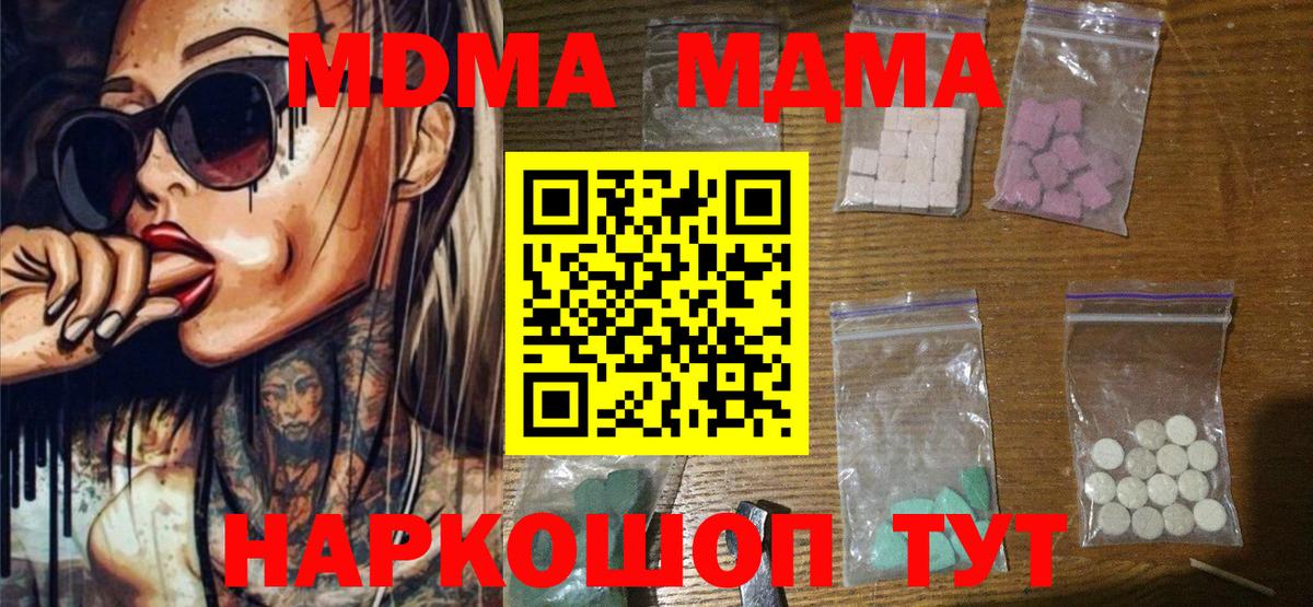 MDMA молли  Вход с VPN  МДМА Molly  Кисловодск 
