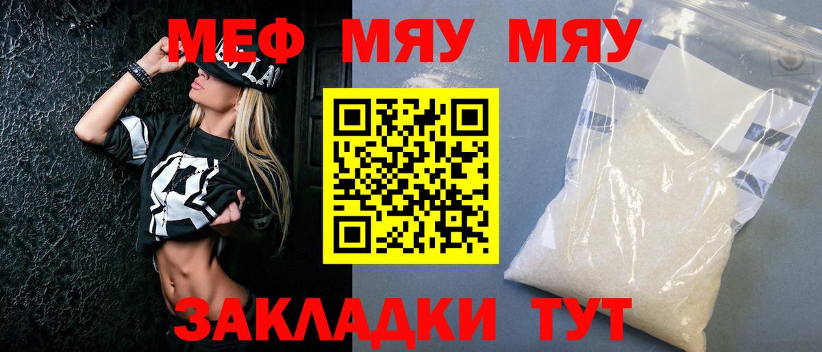 МЯУ-МЯУ  Мефедрон  Вход с VPN  Кисловодск  МЯУ-МЯУ мука  МЯУ-МЯУ мука 