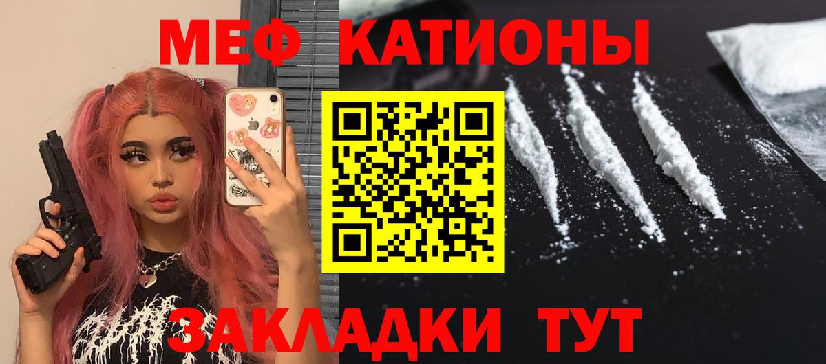 Меф мяу мяу мука Кисловодск